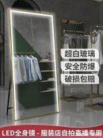 [COD] Clothing store with light fitting mirror slim body Internet celebrity selfie high-definition fill beauty floor dressing