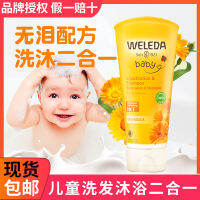 เยอรมัน Weleda Veride Calendula Baby Body Wash แชมพูและเจลอาบน้ำสำหรับเด็ก2 In 1สำหรับชายและหญิง