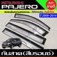 กันสาด สีบรอนซ์ มิตซูบิชิ ปาเจโร สปอร์ต MITSUBISHI PAJERO SPORT 2008 2009 2010 2011 2012 2013 2014 (โมลใหญ่)