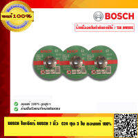 BOSCH ใบเจียร์ BOSCH 7 นิ้ว  C24 ชุด 3 ใบ คุณภาพสูง ของแท้ 100% ร้านเป็นตัวแทนจำหน่ายและศูนย์บริการโดยตรง