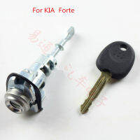 สำหรับ Kia Forte ซ้ายล็อคประตูกระบอกล็อคประตูอัตโนมัติกระบอกที่มี1ชิ้นที่สำคัญ