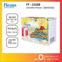 Fresher FF232SB ตู้แช่เย็นเป็นวุ้นฝาทึบ