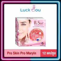 Pro Skin Pro Maryln 12 แคปซูล ผลิตภัณฑ์บำรุงผิวเข้มข้นจากวิตามินธรรมชาติ 100%