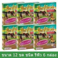 ยาจุดกันยุง buxaway ยากันยุงสําหรับสุนัข 12 ขด ชนิดเติม Refill (6 กล่อง) Mosquito Coil Refill for Dogs 12 Coils