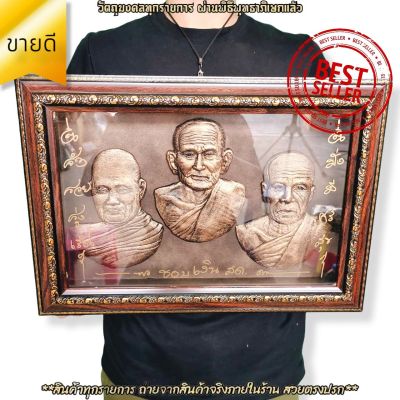 [สิวลีมหาลาภัง] กรอบรูปขนาดใหญ่ พระเกจิอาจารย์ ชอบ เงิน สด ขนาดใหญ่มากกว่าบูชาที่บ้านหรือบูชาไปฝากผู้หลักผู้ใหญ่ในวาระมงคลต่างๆก็ดี