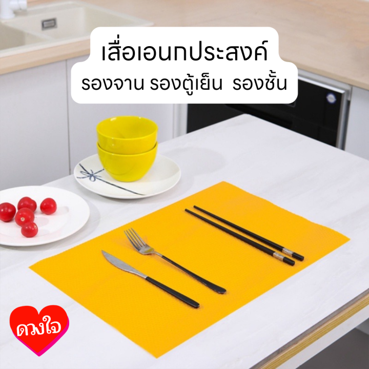 เสื่อรองจาน-แผ่นรองจาน-เสื่อรองชั้น-แผ่นรองกันชื้น