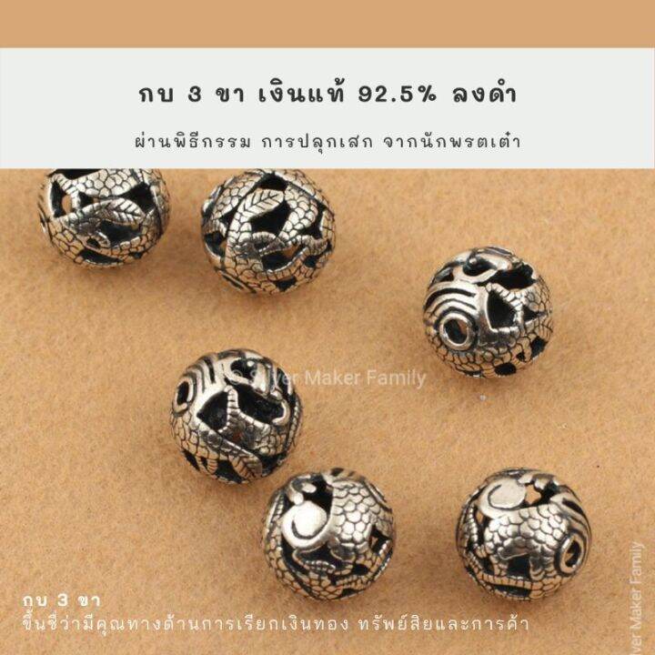 sm-กบ-3-ขากลม-จี้หิน-ชาร์มหิน-diy-หินมงคล-หินสี-ปี่เซียะ-เรียกทรัพย์-เสริมดวง-ป้องกันภัย-ชาร์มเงินแท้