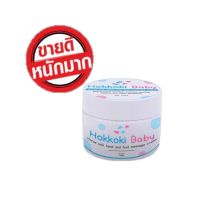 ♥♥( 2กระปุก )♥♥  Hokkoki Baby  100g Hokkoki Baby ฮอกโกกิ เบบี้ ผลิตภัณฑ์บำรุงมือและเท้า