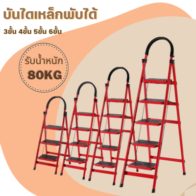 บันไดเหล็กพับได้ รุ่น3-5ขั้น (รับน้ำหนัก80-100kg) บันไดพับได้ บันไดอเนกประสงค์ บันไดเปลี่ยนหลอดไฟ บรรไดชั้นหนังสือ บันไดล้างแอร์