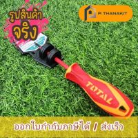 ไขควงหุ้มฉนวนปากแบน Total