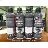 ลด 50% (พร้อมส่ง)น้ำยาล้างจักรยานเฉพาะจุด Finish Line E-Shift Group Set Cleaner น้ำยาล้างชุดเกียร์ไฟฟ้า