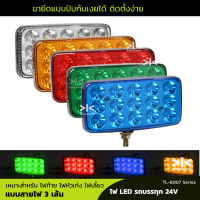 ไฟหัวเก๋งรถบรรทุก ไฟหลังคารถบรรทุก ไฟท้าย ไฟเลี้ยว ไฟถอย LED 24V จำนวน 1 ชิ้น