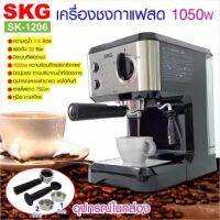 SKG เครื่องชงกาแฟสด 1050W 1.6ลิตร รุ่น SK-1206 สีเงิน