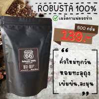 เมล็ดกาแฟดอยช้าง โรบัสต้า 100% ขนาด 500 กรัม กาแฟบด กาแฟสด กาแฟดอยช้าง ราคาถูก