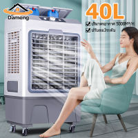 dam 40L พัดลมไอเย็น พัดลมแอร์ 30L air cooler แอร์ไอน้ำ แอร์เคลื่อนที่ พัดลมมัลติฟังก์ชั่น การกระจายลมในมุมกว้าง พัดลมไอน้ำ เครื่องปรับอากาศ พัดลมไอน้ำเย็น