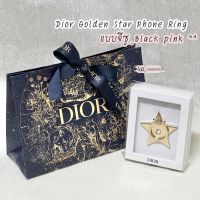 Dior Golden star PHONE ring ของแท้จาก KINGPOWER ตัวแหวนรูปดาวทำจากสแตนเลส ทนทานใช้งานง่าย สินค้ามีจำนวนจำกัด