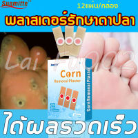 12ชิ้น/กล่อง Medical Plaster Foot Corn Callus Removal Thorn Plantar Warts Plaster Dressing Pain Relief Patch Health Feet Care Pads เห็นผลทันทีเมื่อใช้ต่อเนื่อง พลาสเตอร์แปะตาปลา รักษาตาปลา