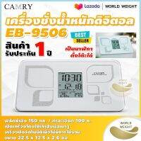 ?ส่งจริง ส่งเร็ว? เครื่องชั่งน้ำหนักดิจิตอล CAMRY EB-9506 (รับประกัน 1 ปี) ใช้งานเป็นนาฬิกาตั้งโต๊ะได้ เครื่องชั่งน้ำหนัก เครื่องชั่ง