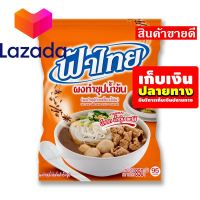 ?Sale Sale Sale? ฟ้าไทย ผงทำซุปน้ำข้น 850 กรัม รหัสสินค้า LAZ-82-999FS ?Super Sale Lazada?