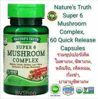 รวมซุปเปอร์​เห็ด 6 ชนิด Natures Truth, Super 6 Mushroom Complex, 60 Quick Release Capsule (ไมตาเกะ, ชิตาเกะ,  หลินจือ, เห็ดหอม,  ถั่งเช่า,  ยามาบูชิตาเกะ)