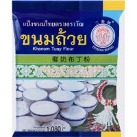 ช้างสามเศียร แป้งขนมถ้วย 1080 กรัม Erawan Kanom-Tuay 1080 g.