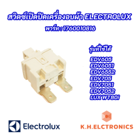 (สีขาว) สวิตซ์เปิด-ปิดเครื่องอบผ้าแท้ ELECTROLUX LUX พาร์ท 1760010816 133030200 รุ่นที่ใช้ได้ EDV605 EDV6051 EDV6552 EDV705 EDV7051 EDV7052 LUX WT80i