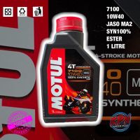 ล็อตใหม่ล่าสุด 08/23 !!! น้ำมันเครื่อง MOTUL 4T 7100 10W40 MA2 100% SYNTHETIC (แถมฟรีสติกเกอร์)