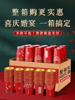 [COD] Paper cup wedding disposable happy full box banquet word gold foil thickened supplies red water