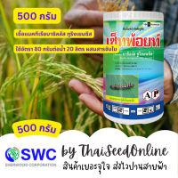 AP เซ็ทพ้อยท์ (เชื้อแบคทีเรีย บาซิลลัส ทูริงเยนซิส) 500 กรัม เชื้อบีที BT