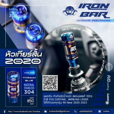 IRONBAR 💯 หัวเกียร์ไทเท 5 gear &amp; 6 gear