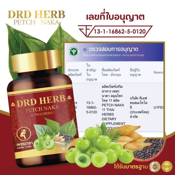 เน้น-ทานต่อเนื่อง-5-กระปุก-ส่งฟรี-ดี-อาร์-ดี-เฮิร์บ-สมุนไพรริดสีดวง-ฝีคัณฑสูตร-เพชรนาคา-สมุนไพร-11-ชนิด-กระปุกละ-40-แคปซูล-drd-herb-petch-naka