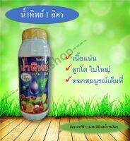 น้ำทิพย์ 1ลิตร ผลิตภัณฑ์คุณภาพจากแม็กซาโก้ มีธาตุอาหารเสริม โบรอน 10%