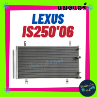 แผงร้อน เล็กซัส 250 2006 - 2009 LEXUS 250 06 - 09 รังผึ้งแอร์ แผงร้อน คอยร้อน แผง คอยแอร์ แผงคอล์ยร้อน คอนเดนเซอร์ แอร์รถยนต์