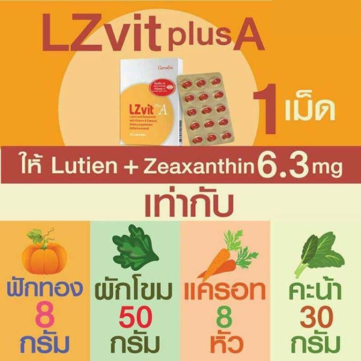 lz-vit-plus-a-giffarine-ลูทีน-บำรุงดวงตา-จอประสาทตา-กิฟฟารีน-ช่วยกรองแสงสีฟ้า-ปกป้องดวงตา-บำรุงสายตา-บำรุงดวงตา-30เม็ด