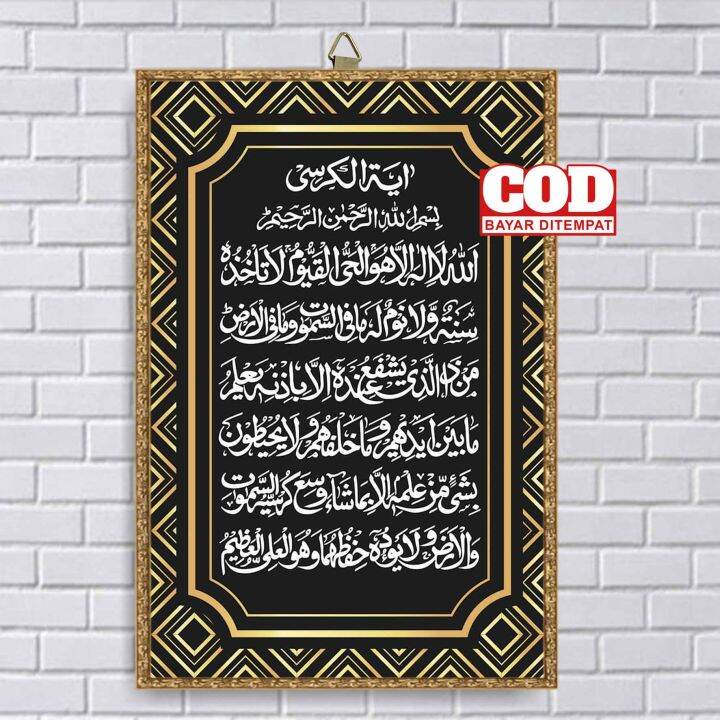 POSTER KAYU AYAT KURSI / FOTO BINGKAI AYAT KURSI AL QURAN / WALL DECOR