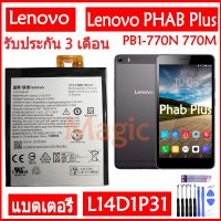 Original แบตเตอรี่ Lenovo Phab Plus PB1-770N PB1-770M battery L14D1P31 3500mAh รับประกัน 3 เดือน