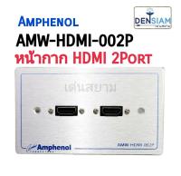 สั่งปุ๊บ ส่งปั๊บ ?Amphenol AMW- HDMI-002P หน้ากาก HDMI 2 ช่อง