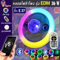 ?Hot Sale! หลอดไฟลำโพง LED ลำโพงบลูทูธไฟเพดาน 36W E27 อินเทอร์เฟซหลอดไฟ หลอดไฟเปลี่ยนสี RGB ทันสมัยไฟดาวสำหรับครอบครัวปาร์ตี้ สุดคุ้ม