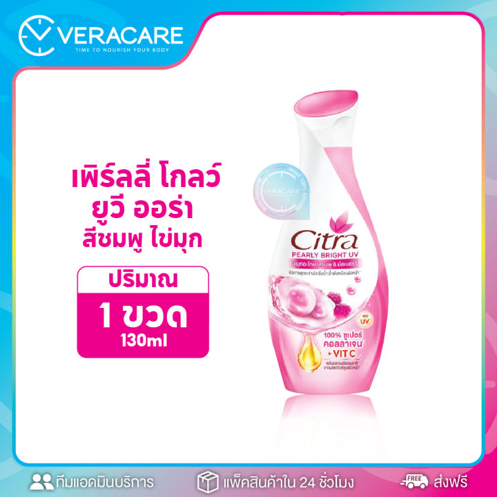 vcราคาส่ง-โลชั่นทาผิวกาย-ซิสตร้า-citra-แพ็คคู่-โลชั่นบำรุงผิว-ครีมทาผิว-โลชั่น-ซิตร้าโลชั่น-โลชั่นทาผิว-ยูวี-ออร่า-โลชั่น-ครีมบำรุงผิว