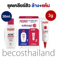 PEURRi All ACNE Clear Starter Kit (Cleanser 30ml. + Acne Clear Gel 3g) เพียวรี ชุดเคลียร์สิว เจลล้างหน้า+แต้มสิว