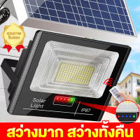 รับประกัน10ปี ไฟโซล่าเซลล์ ไฟโซล่าเซล แสงที่อบอุ่น 1500W Solar Light กันน้ำกลางแจ้ง สว่างอัตโนมัติเมื่อฟ้ามืด โคมไฟโซล่าเซลล์