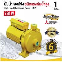 Mitsubishi ปั๊มหอยโข่ง1 x1  1HP รุ่น ACH-755S