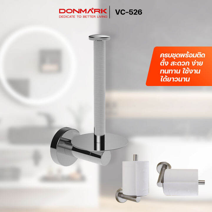 donmark-ที่แขวนกระดาษชำระ-สแตนเลส-304-รุ่น-vc-526