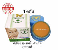 ครีมยันฮี ขมิ้น สารสกัดจากธรรมชาติ ขนาด 10g. สีเขียว ( 1 กระปุก)