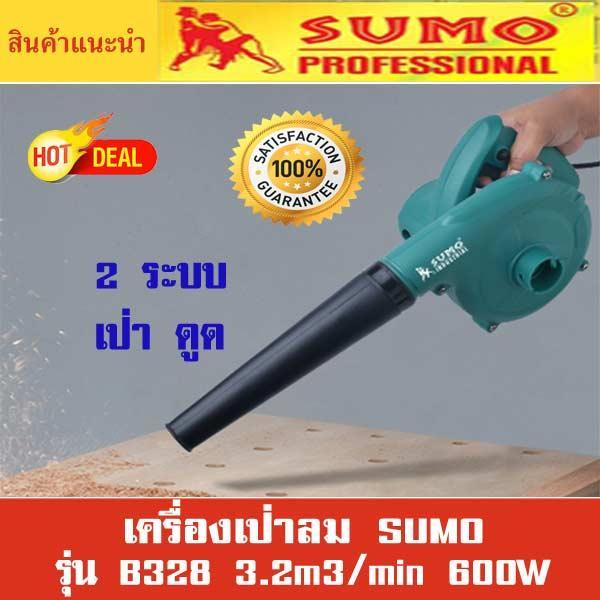 เครื่องเป่าลม-sumo-รุ่น-b328-ขนาด-600w-2ระบบ-เป่า-ดูด