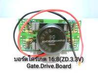 บอร์ดไดร์เกต Gate Drive Board 16:8 (ZD 3.3V) ใช้กับเครื่องทุกรุ่นเทียบเท่า ตู้ 160-200A/250A ลายวงจรพิมพ์ 2 หน้า สำหรับงานเชื่อมอินเวอร์เตอร์