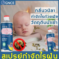 กำจัดไรได้ 100%ปลอดภัยสำหรับมารดาและทารก?‍?‍?‍?GNCE สเปรย์กำจัดไรฝุ่น 260ML สารสกัดจากพืช แดด กำจัดไรจาที่นอน ผ้าห่มนวม เสื้อผ้า ฯลฯ ลดอาการคัน ภูมิแพ้ กำจัดไรฝุ่น สเปรย์กำจัดไร สเปรย์เพื่อสุขภาพ ขจัดไรฝุ่น สเปรย์ฆ่าไรฝุ่น