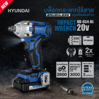 ?รุ่นใหม่ปี2023 มอเตอร์ Brushless? บล็อกกระแทกไร้สาย 20V HYUNDAI รุ่น 654-BL บล็อกไฟฟ้า บล็อกไร้สาย บล็อก