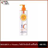 ROUSHUN vc Vitamin c โลชั่นวิตามินซี บอดี้โลชั่น 480 ml.