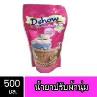 DShow น้ำยาปรับผ้านุ่ม (สีชมพู) ขนาด 500มล. สูตรลดกลิ่นอับ ตากในที่ร่ม ( Fabric Softener )